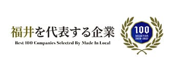 福井を代表する企業100
