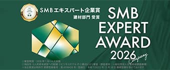 SMBエキスパート企業
