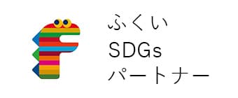 SDGsパートナー